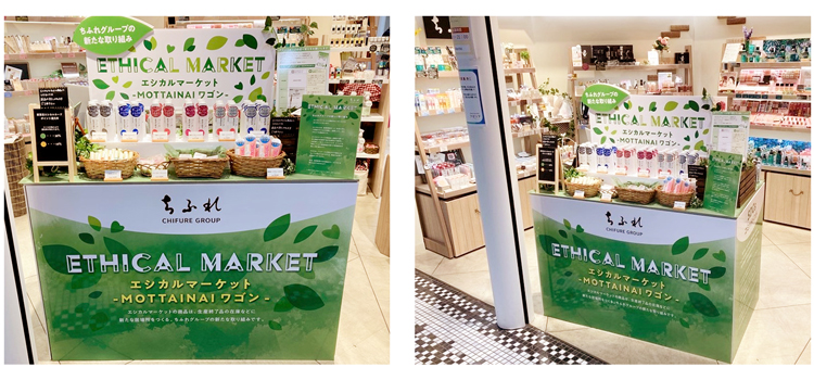 エシカルマーケット 店舗イメージ