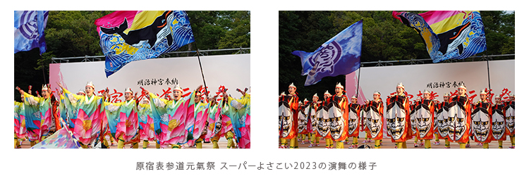 原宿表参道元氣祭 スーパーよさこい2023の演舞の様子