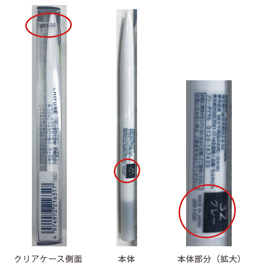 当該の商品の製造ロット表示位置を示した画像