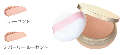 AYAKA エアリー ヴェール ルース パウダー　商品画像